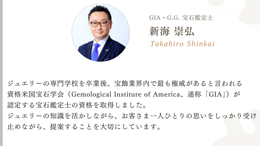 新海についてのプロフィール