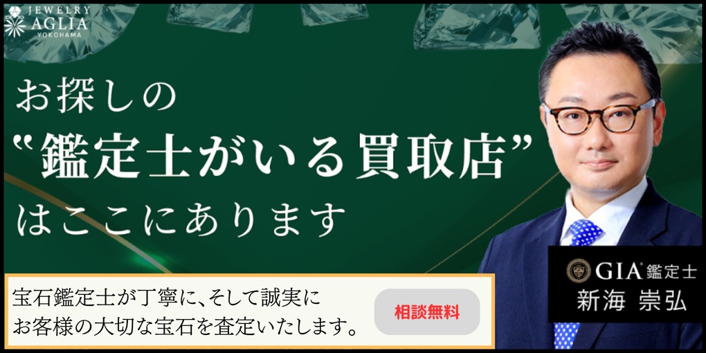 お探しの鑑定士がいる買取店はここにあります